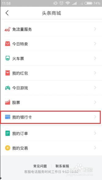 头条信用卡怎么解除绑定,一键操作指南